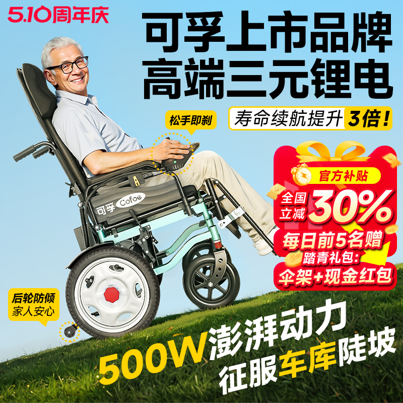 可孚电动轮椅智能全自动老人老年残疾代步车轻便折叠小型国家配件