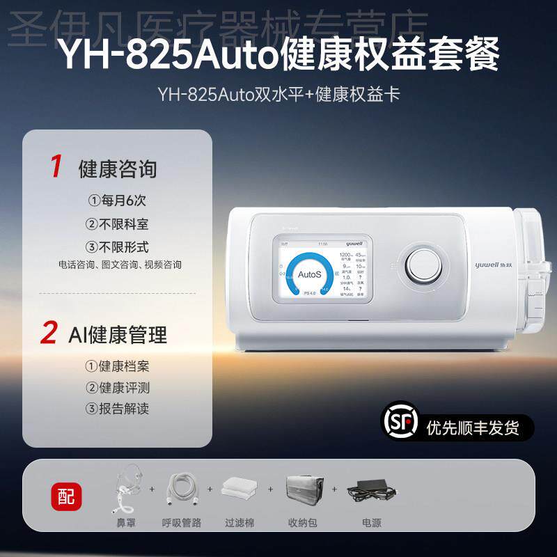 鱼跃呼吸机家用无创打鼾睡眠暂停综合征止鼾器双水平打噜呼呼吸器