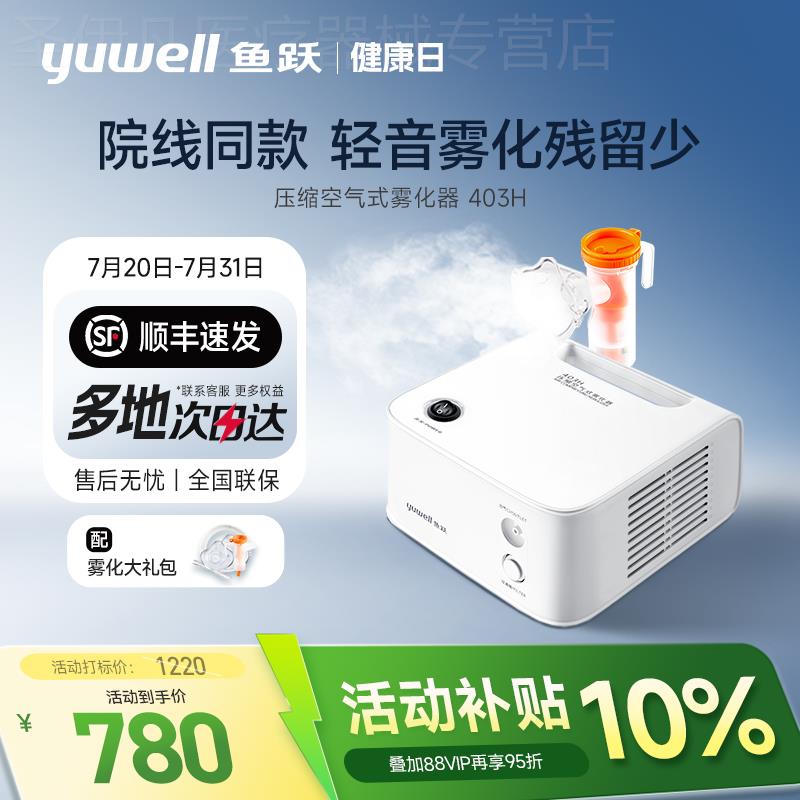 鱼跃雾化器儿童家用婴儿面罩医用吸入器同款老人雾化机家庭用403H