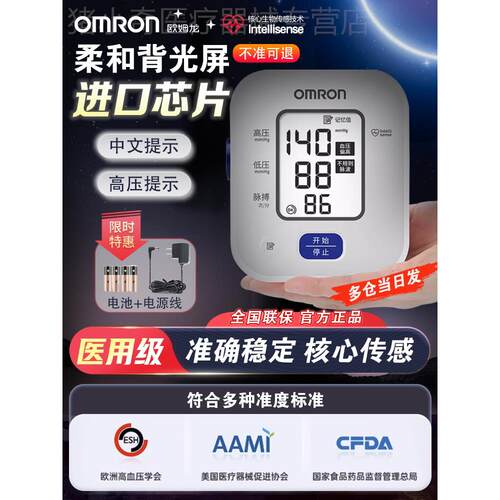 欧姆龙量压准精量压家用量仪医用高量压电子量压仪器U703配件