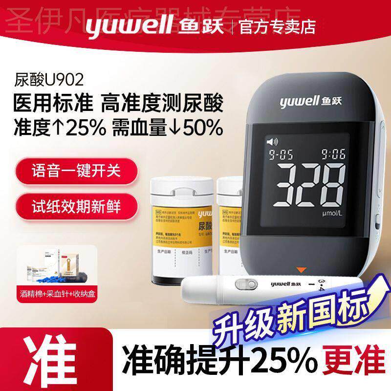 鱼跃U902尿酸试仪器试纸UA100型指尖采量专痛风尿酸的试条配件