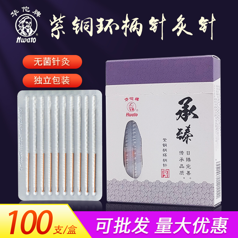 华佗牌针灸承臻一次性用非