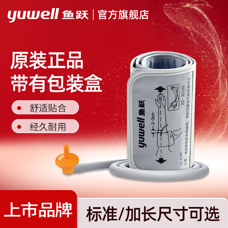 电子压计袖带通用上臂360袖带绑带袖套压测量仪绑带加长配件