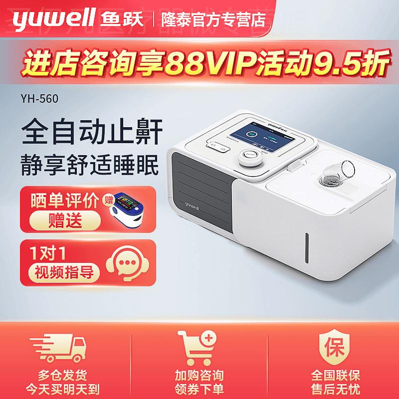鱼跃呼吸机全自动家用老人打鼾止鼾睡眠呼暂停呼吸器YH560止鼾器