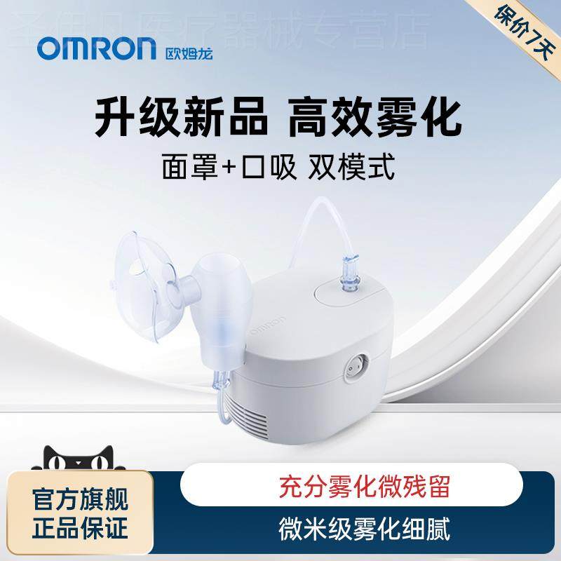OMRON新品雾化器家用儿童婴儿宝宝成人化痰止咳医疗雾化机CN116配