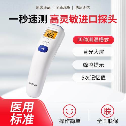 欧姆龙额温枪电子体温计MC-872家用红外线额头测温仪温度计K7100
