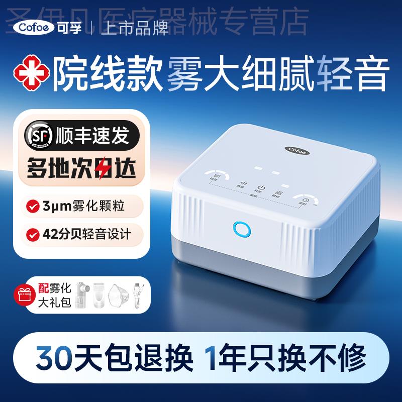 可孚雾化机家庭用雾化器儿童家用医疗婴儿医用老人吸入器国家补贴