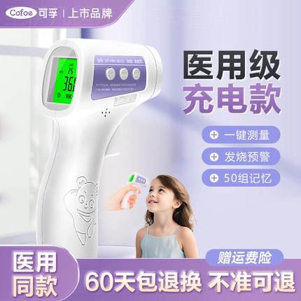 可孚医用充电体温计红外线电子额温枪儿童家用精准专用婴幼儿测温