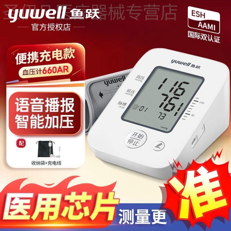鱼跃语音电子皿压计660AR老人家用上臂式皿压仪准确侧皿压侧量仪