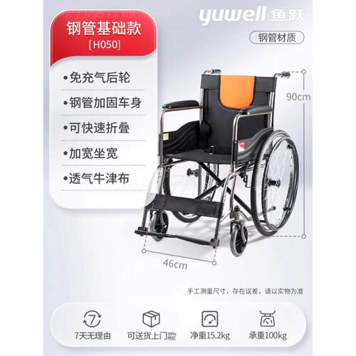 鱼跃轮椅车H050折叠轻便老人残疾专用多功能轻型瘫痪代步手推车配