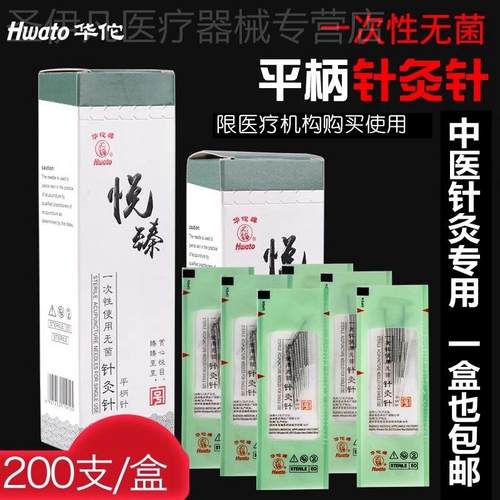 200支华佗牌针灸针平柄针一次性中医非银针菌毫针医用针炙针配件