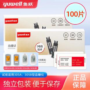 鱼跃305A、305B糖试纸100片独立装校正码306糖试仪家用试纸配件bl