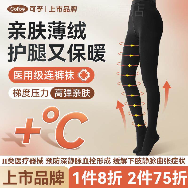 可孚冬季加绒静脉曲张弹力袜压力袜筋脉扩张医护孕妇裤袜保暖压缩