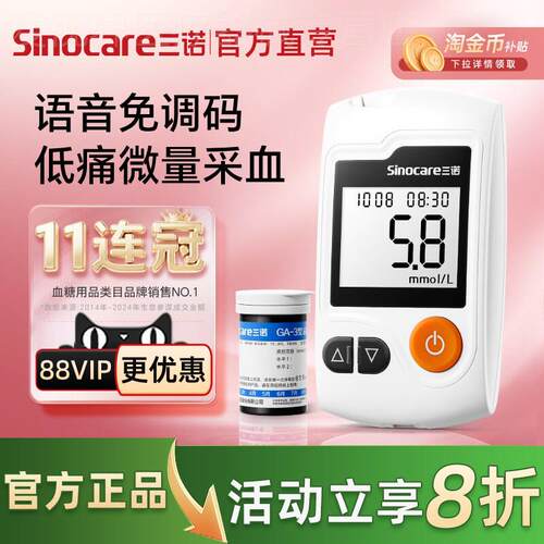 三诺GA-3血糖仪器家用血糖试纸通用免调码血糖测量仪测血糖的仪器