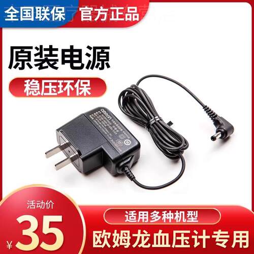 OMRON血压计原装AC电源配接器血压计稳压电源线 线上臂式直充电器