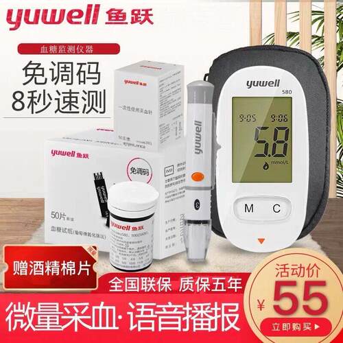 鱼跃牌580量糖试仪 带语音智能全自动家用量糖试纸套装配件