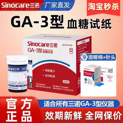 三诺量糖试仪家用试条准精量糖的仪器GA-3型试纸官方旗舰店配件