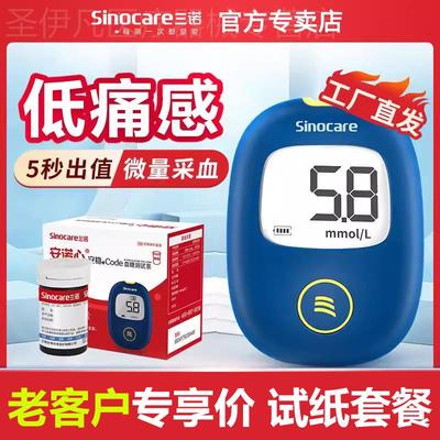 三诺安诺心安稳+code皿糖试纸皿糖仪家用精准侧皿糖仪器侧糖全套