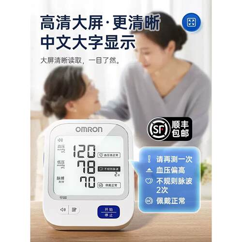 欧姆龙电子血压计家用官方旗舰店
