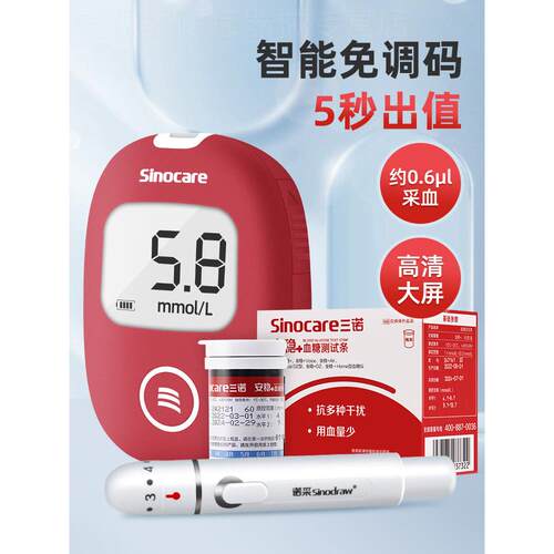 三诺安稳+血糖试纸安稳加型血糖仪测试纸条家用免调码测血糖仪器