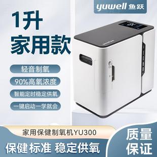 鱼跃制氧机YU300家用1L升吸氧机老人氧气机小型家庭便携车载车用