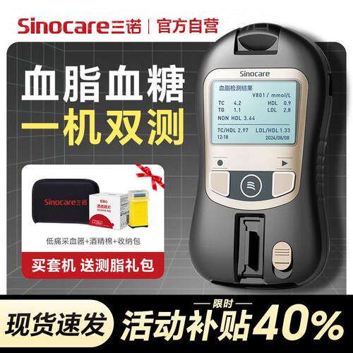三诺血脂检测仪家用测血脂的仪器胆固醇测量仪准精官方旗舰店配件