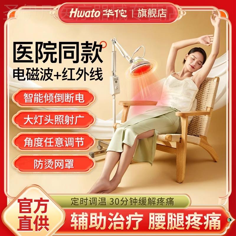 华佗牌红外线理疗灯医专用tdp神灯特定电磁波治疗烤灯理疗器家用
