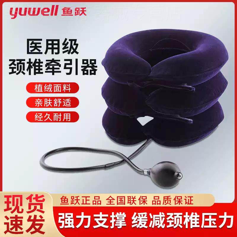 鱼跃充气颈椎牵引器家用拉伸矫正器专用理疗器脖子病颈托护颈脖套