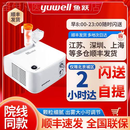 鱼跃雾化机医用403H407B压缩式家用雾化器儿童医疗雾化型化痰止咳