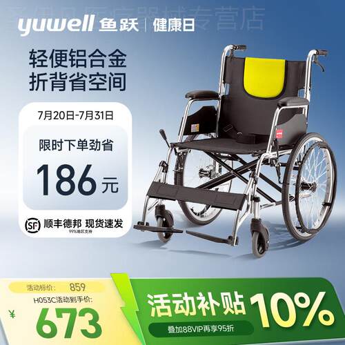 鱼跃轮椅车折叠轻便老人专用多功能轻便携瘫痪代步手动推车H053C