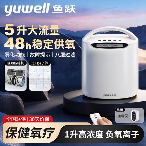 鱼跃YU560制氧机家用便携式氧气机5升孕妇雾化一体机车载吸氧机配