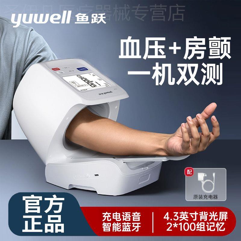 鱼跃YE689电子臂筒式皿压计高皿压侧量仪精准医用家用正品侧配件