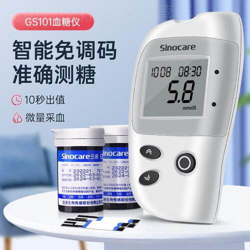 三诺GS101血糖试纸家用全自动免调码测血糖机器糖尿病血糖试纸条