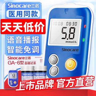 三诺皿糖试纸GA 仪器家用皿糖仪国家补贴 6皿糖侧试仪家用侧皿糖