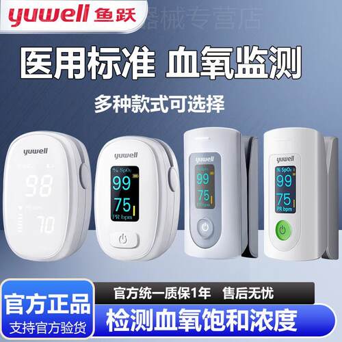鱼跃血氧仪医院同款医用级指脉氧