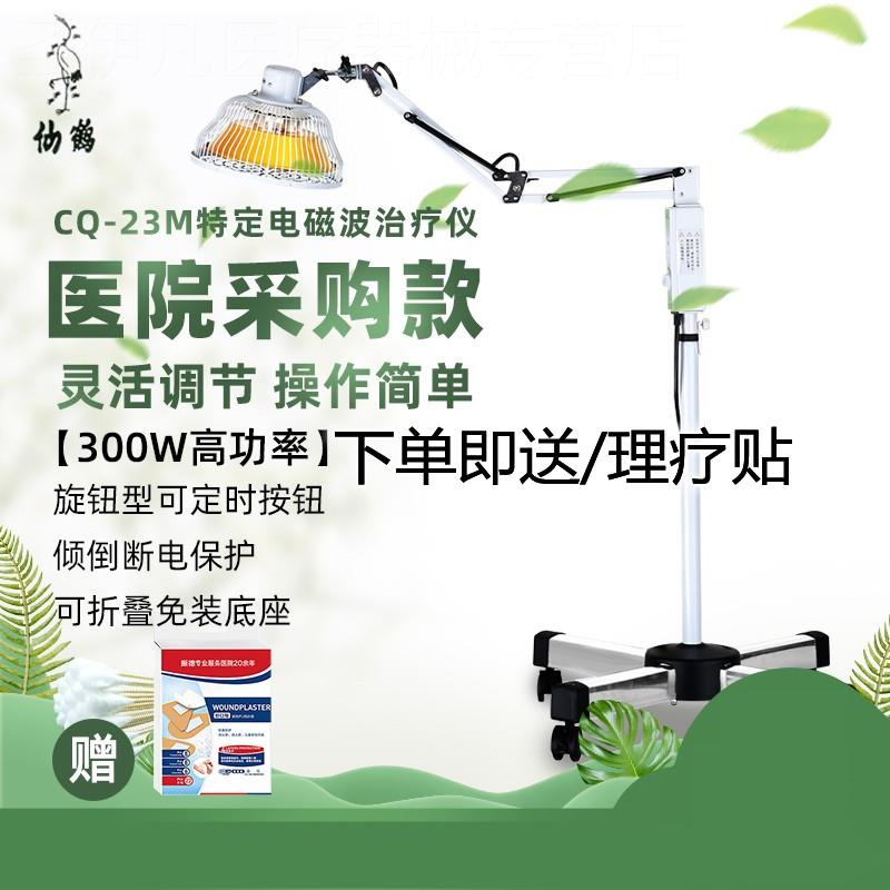 仙鹤红外线理疗灯家用烤灯CQ-23M29P医用tdp特定电磁波治疗器神灯