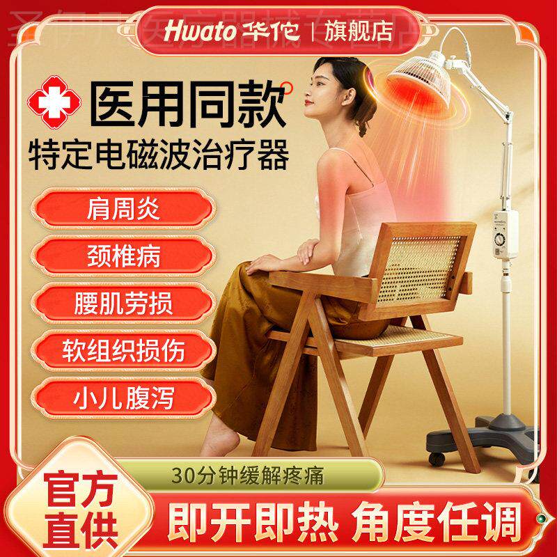 华佗特定电磁波治疗器医用理疗灯家用颈椎腰椎烤灯电烤理疗仪神灯