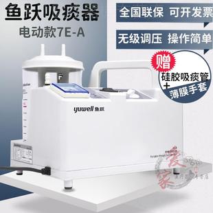 A老人家用医用便携式 鱼跃电动吸痰器7E 吸痰机成人儿童负压吸引器