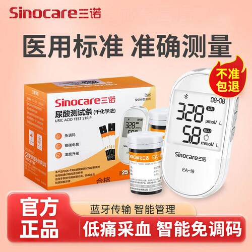 三诺EA-19尿酸试纸条尿酸俭仪准精连蓝牙尿酸的仪器家用配件