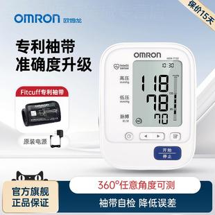 测压仪7136升级款 OMRON电子血压计臂式 血压测量仪精准家用正品