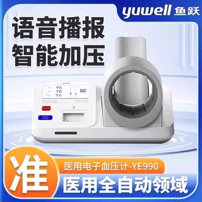 鱼跃 YE990电子血压计隧道式十大品牌臂筒式血压家用测量仪精准
