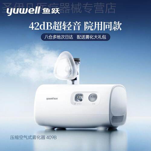 鱼跃雾化机家庭用儿童老人轻音同款吸入器婴幼旗舰雾化器409B配件