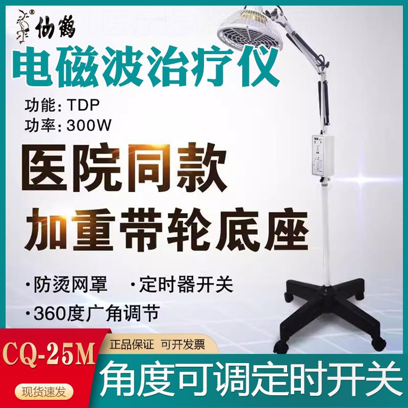 仙鹤神灯理疗仪烤灯家用医疗医用专用器烤电治疗器远红外线电磁波