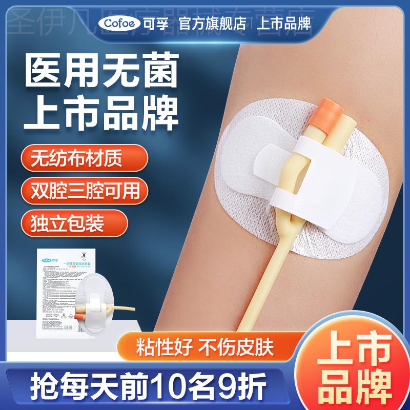 可孚医用picc体表导管固定贴尿管引流管导尿管固定装置胶胆管敷贴