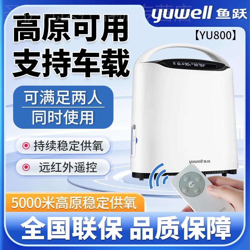 鱼跃高原制氧机车载型可携式制氧机氧气机户外旅行小型车载吸氧机