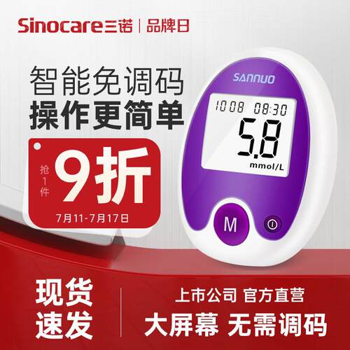 三诺安稳免调码血糖测试机测量血糖的仪器家用精准血糖试纸糖尿病