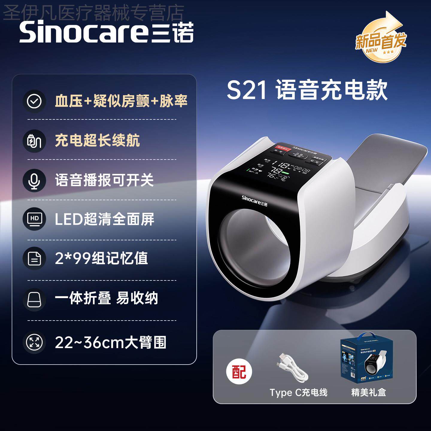 重磅新品】三诺房颤臂筒式压机压量机家用正品压机准配件手环袖带