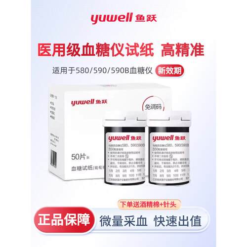鱼跃血糖仪血糖测试仪家用试纸