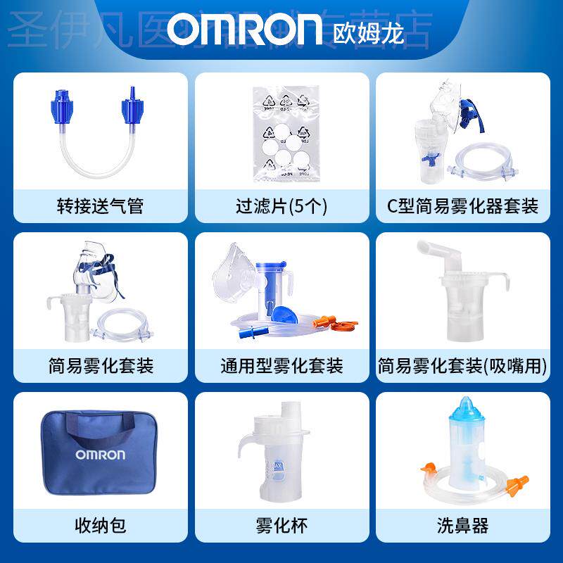 欧姆龙雾化器配件C28/C900/C28P雾化机原装配件药婴儿面罩过滤棉