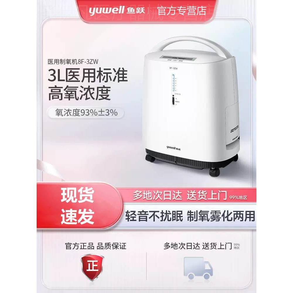 鱼跃制氧机家用吸氧机老人孕妇医用5升浓度90%小型便携雾化氧气机